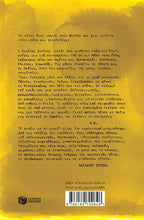 Lade das Bild in den Galerie-Viewer, Η ΦΑΝΕΛΑ ΜΕ ΤΟ ΕΝΝΙΑ / I fanela me to 9