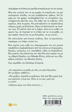 Lade das Bild in den Galerie-Viewer, ΠΑΝΔΩΡΑ / Pandora