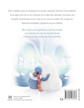 Lade das Bild in den Galerie-Viewer, ΜΙΑ ΧΡΙΣΤΟΥΓΕΝΝΙΑΤΙΚΗ ΕΥΧΗ / Mia Xristougenniatiki evxi