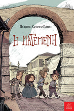 Lade das Bild in den Galerie-Viewer, Η ΜΑΓΕΜΕΝΗ / I magemeni