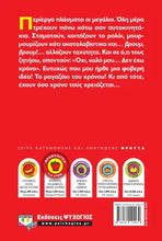 Lade das Bild in den Galerie-Viewer, ΤΟ ΜΑΓΑΖΑΚΙ ΤΟΥ ΧΡΟΝΟΥ / To magazaki tou chronou