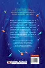 Lade das Bild in den Galerie-Viewer, ΤΗ ΜΕΡΑ ΠΟΥ ΕΠΕΣΑ ΜΕΣΑ Σ' ΕΝΑ ΠΑΡΑΜΥΘΙ