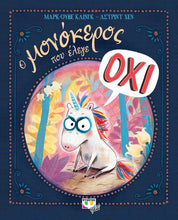 Lade das Bild in den Galerie-Viewer, Ο ΜΟΝΟΚΕΡΟΣ ΠΟΥ ΕΛΕΓΕ ΟΧΙ