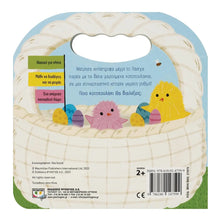 Lade das Bild in den Galerie-Viewer, ΠΑΙΖΩ ΚΑΙ ΜΕΤΡΩ ΜΕ ΤΑ ΚΟΤΟΠΟΥΛΑΚΙΑ