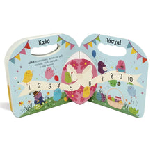 Lade das Bild in den Galerie-Viewer, ΠΑΙΖΩ ΚΑΙ ΜΕΤΡΩ ΜΕ ΤΑ ΚΟΤΟΠΟΥΛΑΚΙΑ