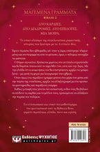 Lade das Bild in den Galerie-Viewer, ΑΜΕΙΛΙΚΤΟΙ ΟΡΚΟΙ / Ameiliktoi orkoi