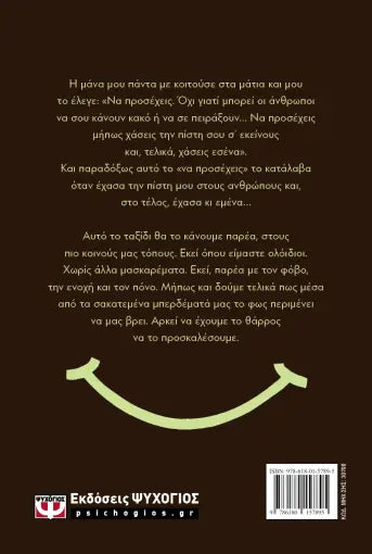 ΝΑ ΠΡΟΣΕΧΕΙΣ / Na prosecheis!