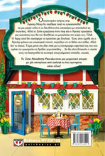 Lade das Bild in den Galerie-Viewer, ΤΟ ΣΤΕΚΙ STRAWBERRY PANCAKE