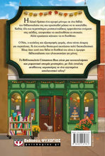 Lade das Bild in den Galerie-Viewer, ΤΟ ΒΙΒΛΙΟΠΩΛΕΙΟ CINNAMON BUN / To vivliopoleio cinnamon bun