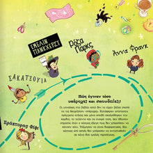 Lade das Bild in den Galerie-Viewer, ΥΠΕΡΟΧΕΣ ΓΥΝΑΙΚΕΣ ΠΟΥ ΑΛΛΑΞΑΝ ΤΟΝ ΚΟΣΜΟ