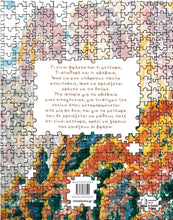 Lade das Bild in den Galerie-Viewer, ΜΕΤΕΩΡΑ / Meteora