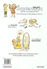 Lade das Bild in den Galerie-Viewer, Ο ΦΑΝΤΑΣΤΙΚΟΣ ΚΟΣΜΟΣ ΤΗΣ ΝΤΟΡΙ 1 - O fantastikos kosmos tis Dory