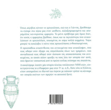 Lade das Bild in den Galerie-Viewer, ΟΠΩΣ ΜΑΓΕΙΡΕΥΑΝ ΟΙ ΑΡΧΑΙΟΙ ΕΛΛΗΝΕΣ / Opos mageirevan oi Arxaioi Ellines