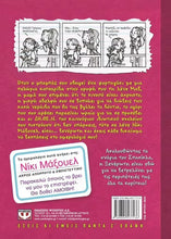 Lade das Bild in den Galerie-Viewer, ΤΟ ΗΜΕΡΟΛΟΓΙΟ ΜΙΑΣ ΞΕΝΕΡΩΤΗΣ 1 - To imerologio mias xenerotis 1