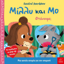 Lade das Bild in den Galerie-Viewer, ΜΙΛΛΥ ΚΑΙ ΜΟ. ΦΤΑΝΟΥΜΕ; / Milly kai Mo. Ftanoume?