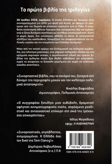 ΑΙΓΑΙΟ ΩΡΑ ΜΗΔΕΝ 1. ΤΟ ΠΡΩΤΟ ΑΙΜΑ / Aigaio ora miden 1. To proto aima