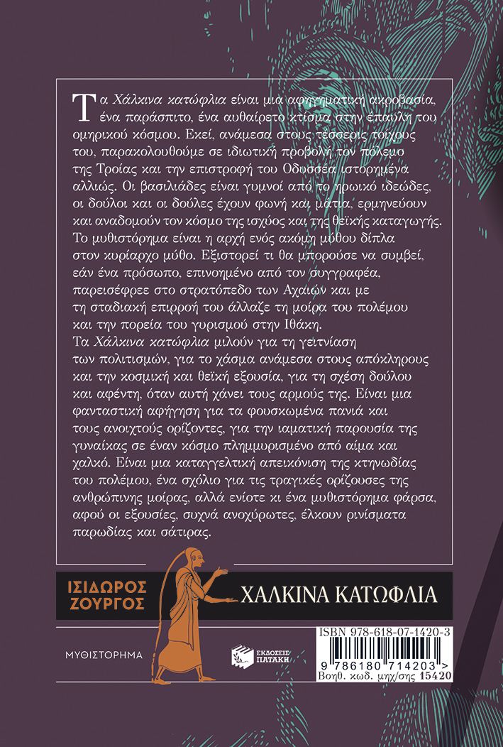 ΧΑΛΚΙΝΑ ΚΑΤΩΦΛΙΑ