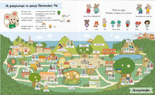 Lade das Bild in den Galerie-Viewer, ΠΟΝΤΙΚΑΚΙ ΜΟ ΜΙΑ ΜΕΡΑ ΣΤΗ ΔΕΝΤΡΟΥΠΟΛΗ / Pontikaki Mo Mia mera sti dentroupoli