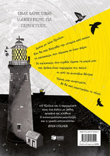 Lade das Bild in den Galerie-Viewer, Η ΤΖΟΥΛΙΑ ΚΑΙ Ο ΚΑΡΧΑΡΙΑΣ / I Tzoulia kai o karcharias