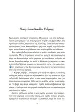 Lade das Bild in den Galerie-Viewer, ΤΟ ΑΙΓΑΙΟ ΣΤΙΣ ΦΛΟΓΕΣ / To Aigaio stis floges