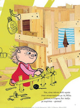 Lade das Bild in den Galerie-Viewer, ΑΛΦΟΝΣ ΚΑΙ ΜΙΛΑ! / Alfons kai Mila!