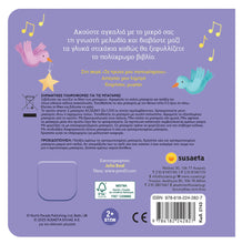 Lade das Bild in den Galerie-Viewer, ΑΣ ΤΡΑΓΟΥΔΗΣΟΥΜΕ... ΧΑΡΟΥΜΕΝΑ ΠΑΙΔΙΚΑ ΤΡΑΓΟΥΔΙΑ