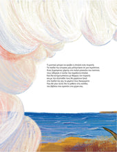 Lade das Bild in den Galerie-Viewer, Ο ΠΕΙΡΑΤΗΣ ΚΑΙ ΤΑ ΧΑΜΕΝΑ ΔΙΚΑΙΩΜΑΤΑ