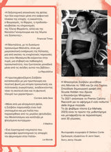 Lade das Bild in den Galerie-Viewer, ΔΕ ΦΟΒΑΜΑΙ ΤΙΠΟΤΑ / De fovamai tipota