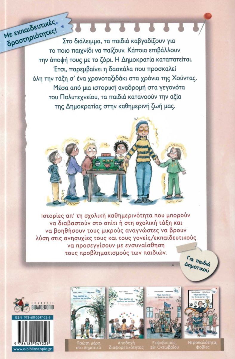 ΕΔΩ ΠΟΛΥΤΕΧΝΕΙΟ! / Edo Polytechneio
