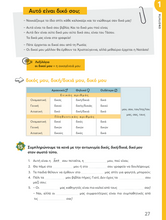 Lade das Bild in den Galerie-Viewer, ΕΛΛΗΝΙΚΑ ΣΤΟ Π+Φ 2 / Ellinika sto p+f 2