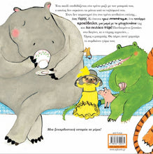 Lade das Bild in den Galerie-Viewer, ΥΠΑΡΧΕΙ ΕΝΑΣ ΤΙΓΡΗΣ ΣΤΟ ΤΡΕΝΟ / Yparchei enas tigris sto treno