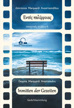 Lade das Bild in den Galerie-Viewer, Εντός παλίρροιας – Inmitten der Gezeiten