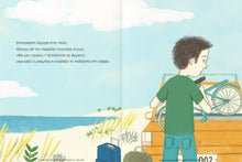 Lade das Bild in den Galerie-Viewer, ΚΑΘΕ ΕΠΟΧΗ ΜΙΑ ΒΟΛΤΑ / Kathe epochi mia bolta