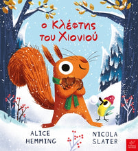 Lade das Bild in den Galerie-Viewer, Ο ΚΛΕΦΤΗΣ ΤΟΥ ΧΙΟΝΙΟΥ / O kleftis tou chioniou