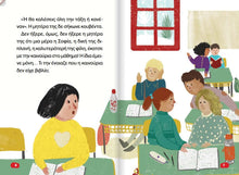 Lade das Bild in den Galerie-Viewer, ΜΙΑ ΤΡΥΠΑ ΣΤΟ ΧΙΟΝΙ / Mia trypa sto chioni