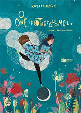 Lade das Bild in den Galerie-Viewer, Ο ΟΝΕΙΡΟΤΑΧΥΔΡΟΜΟΣ / O Oneirotachydromos