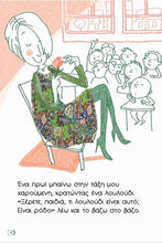 Lade das Bild in den Galerie-Viewer, ΟΧΙ ΚΥΡΙΑ! / Oxi, kyria!