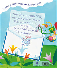 Lade das Bild in den Galerie-Viewer, ΟΙ ΠΑΣΧΑΛΙΑΤΙΚΕΣ ΠΕΡΙΠΕΤΕΙΕΣ ΜΙΑΣ ΥΠΕΡΟΧΗΣ ΝΟΝΑΣ