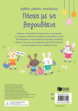 Lade das Bild in den Galerie-Viewer, ΠΑΣΧΑ ΜΕ ΤΑ ΛΑΓΟΥΔΑΚΙΑ (Stickerbuch)