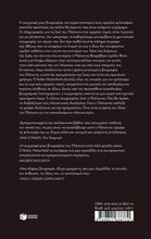 Lade das Bild in den Galerie-Viewer, ΠΛΑΤΩΝΑΣ. ΜΙΑ ΦΙΛΟΣΟΦΙΚΗ ΒΙΟΓΡΑΦΙΑ