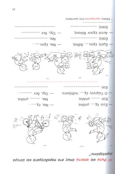 Η ΠΡΩΤΗ ΜΟΥ ΓΡΑΜΜΑΤΙΚΗ / I proti mou grammatiki