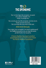 Lade das Bild in den Galerie-Viewer, ΤΟ Ρ ΤΗΣ ΕΡΩΜΕΝΗΣ / To r tis eromenis