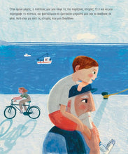 Lade das Bild in den Galerie-Viewer, ΣΤΗΝ ΑΡΧΗ ΤΟΥ ΑΙΓΑΙΟΥ / Stin archi tou Aigaiou