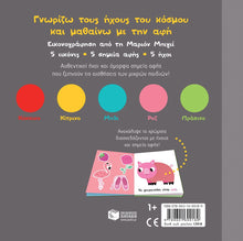 Lade das Bild in den Galerie-Viewer, ΤΑ ΧΡΩΜΑΤΑ ΜΟΥ / Ta xromata moy