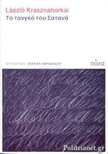 Lade das Bild in den Galerie-Viewer, ΤΟ ΤΑΝΓΚΟ ΤΟΥ ΣΑΤΑΝΑ / To tango tou satana