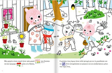 Lade das Bild in den Galerie-Viewer, ΤΑ ΤΡΙΑ ΓΟΥΡΟΥΝΑΚΙΑ / Ta tria gourounakia