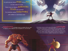 Lade das Bild in den Galerie-Viewer, ΤΑ ΤΕΡΑΤΑ ΤΗΣ ΜΥΘΟΛΟΓΙΑΣ / Ta terata tis Mythologias