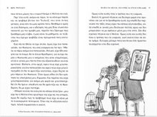 Lade das Bild in den Galerie-Viewer, ΘΑΛΕΙΑ ΚΑΙ ΜΕΛΙΝΑ. ΚΟΛΛΗΤΕΣ ΚΑΙ ΣΤΟΥΣ ΜΠΕΛΑΔΕΣ