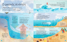 Lade das Bild in den Galerie-Viewer, ΘΑΥΜΑΣΤΟΙ ΩΚΕΑΝΟΙ / Thavmastoi okeanoi