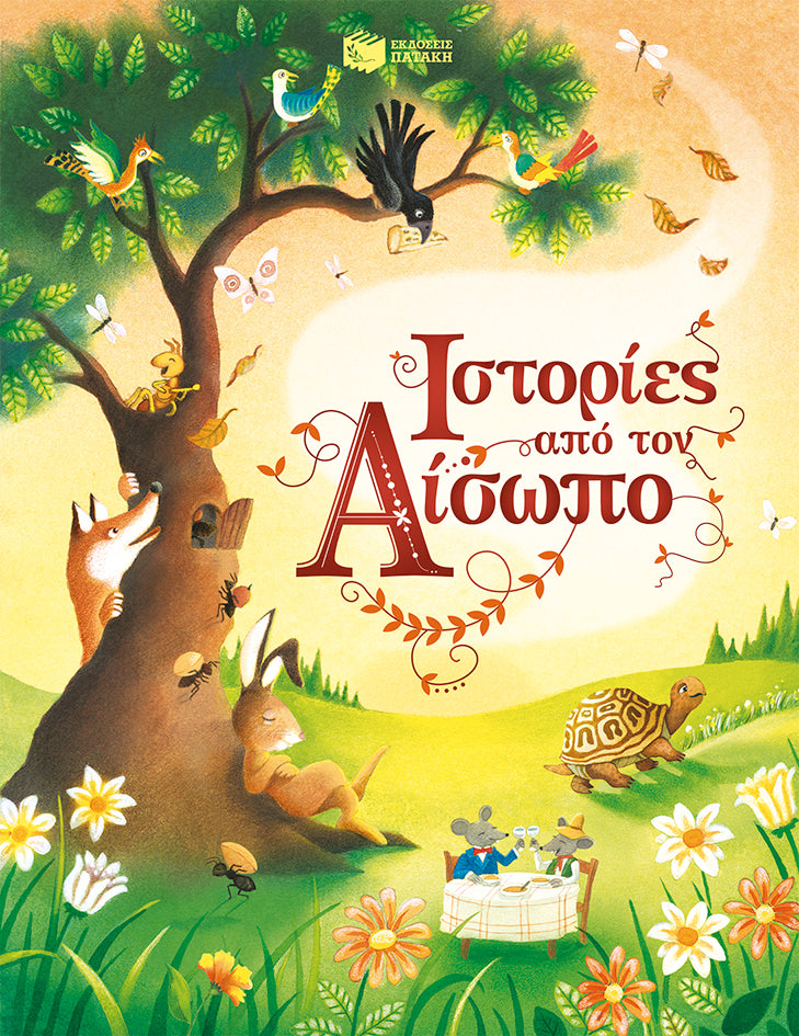 ΙΣΤΟΡΙΕΣ ΑΠΟ ΤΟΝ ΑΙΣΩΠΟ / Istories apo ton Aisopo